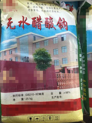 無水醋酸鈉